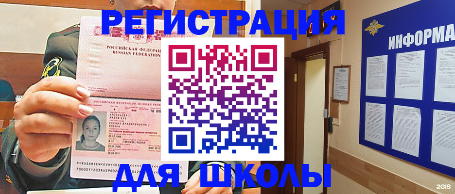 прописка для школы в Невьянске